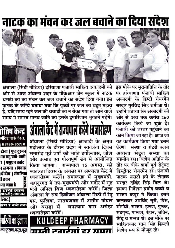 Newspaper clipping: नाटक का मंचन कर जल बचाने का दिया संदेश