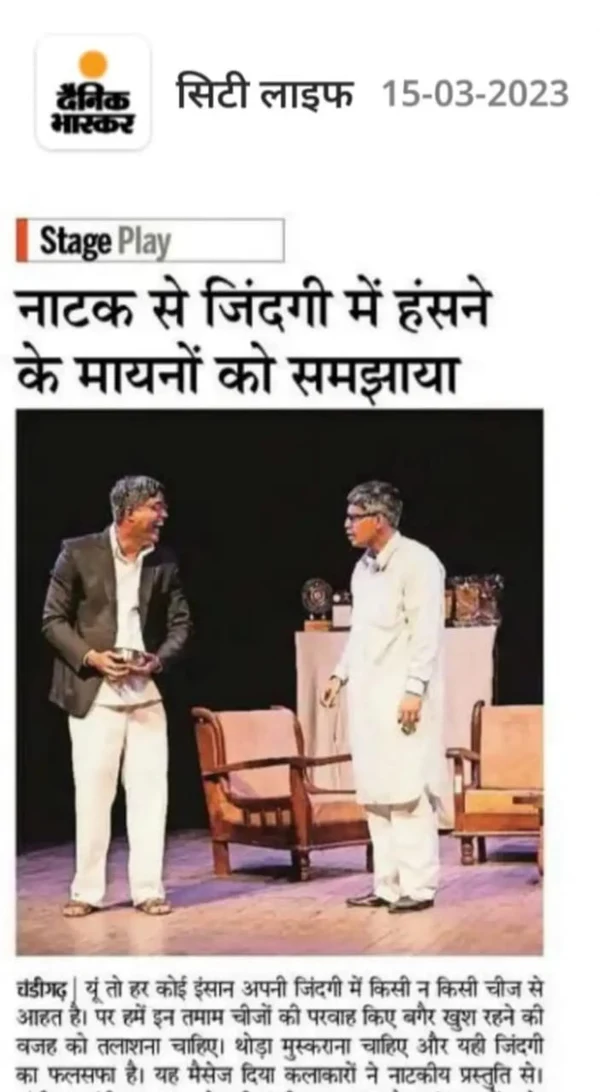 Newspaper clipping: नाटक से जिंदगी में हंसने के मायनों को समझाया