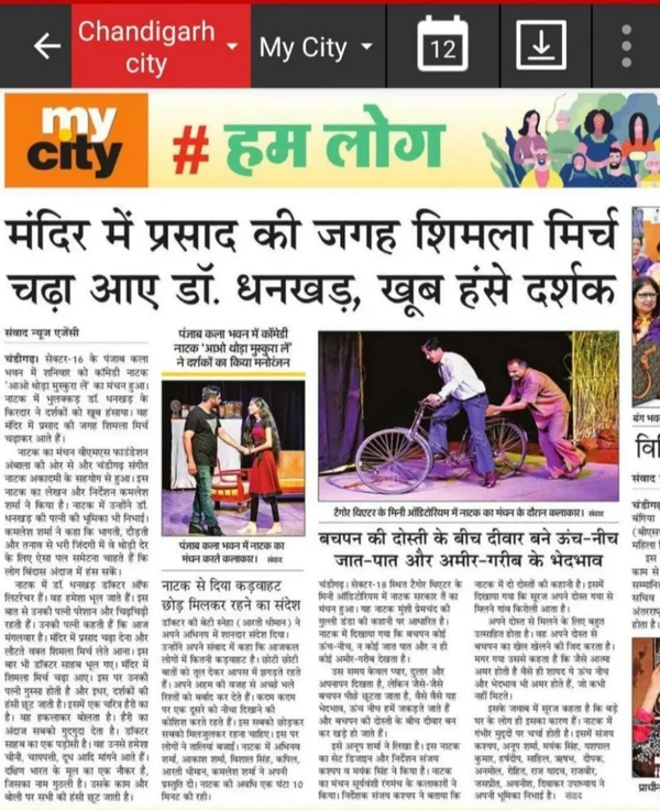 Newspaper clipping: मंदिर में प्रसाद की जगह शिमला मिर्च चढ़ा आए डॉ. धनखड़, खूब हंसे दर्शक