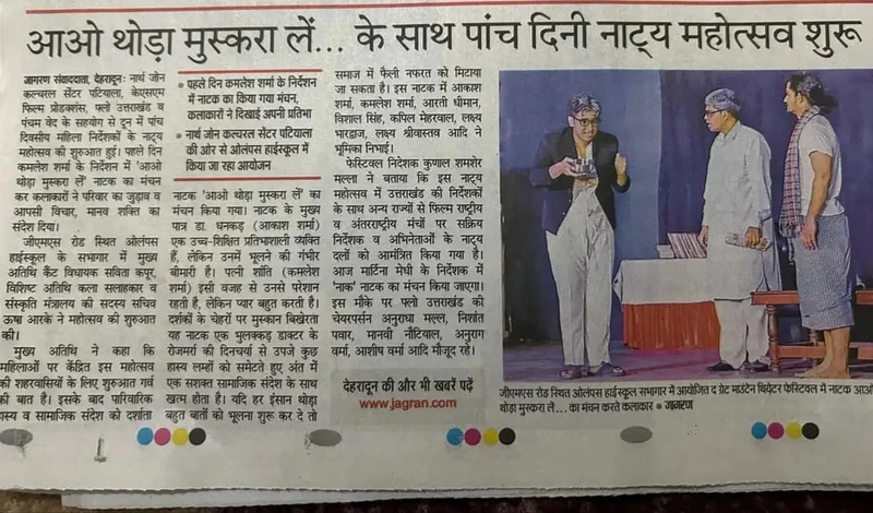 दैनिक जागरण clipping: आओ थोड़ा मुस्कुरा लें... के साथ पांच दिनी नाट्य महोत्सव शुरू