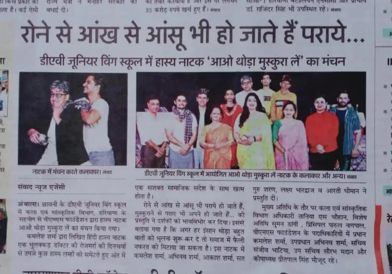 Newspaper clipping: रोने से आंख से आंसू भी हो जाते हैं पराये…