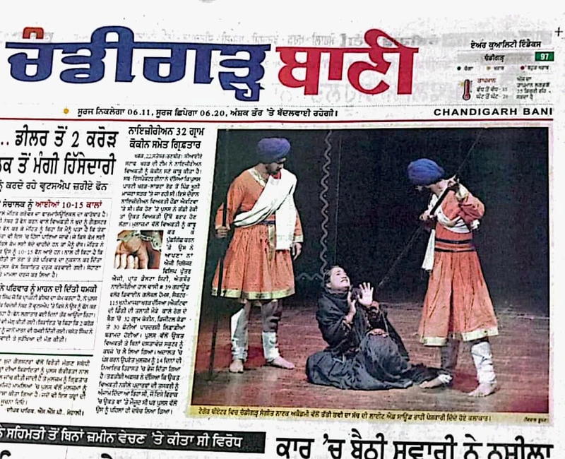 ਚੰਡੀਗੜ੍ਹ ਬਾਣੀ clipping: ਤੱਤੀ ਤਵੀ ਦਾ ਸੱਚ — ਮੰਚ ਦੀ ਝਲਕ