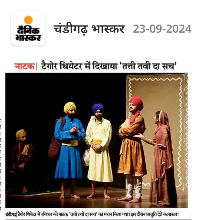 दैनिक भास्कर clipping: टैगोर थिएटर में दिखाया ‘तत्ती तवी दा सच’